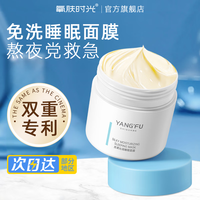 氧肤时光 丝柔沁润睡眠面膜免洗涂抹面膜补水保湿面部护肤女士套装官方正品 1瓶装