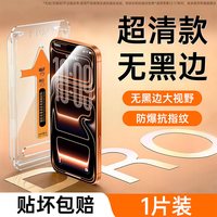 移动端：欧炫 适用苹果17钢化膜iPhone17promax手机膜16pro贴膜15新款14全屏13保护air屏幕plus无尘仓iP防指纹防摔AR膜