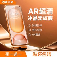 移动端：西泊来 [AR无纹水凝]西泊来适用荣耀Magic8钢化膜magic8ProAir手机膜magic7/6新款600/500全屏防窥400保护ultra防窥