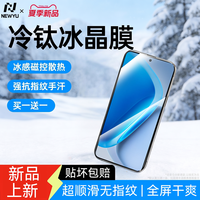 移动端、88VIP：Newyu 适用vivoiqooneo11钢化膜AR抗反射iqooneo10手机膜iqooneo9s/8pro新款10pro+专用9降温