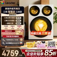Leader 懒人三筒系列 XQGL125-MHBE785WU1 洗烘一体机 12.5kg 冰雪白