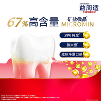 益周适 强韧护龈帮助缓解牙龈出血红肿牙膏含氟强韧110g*2