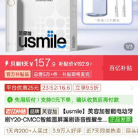 百亿补贴：usmile 智能电动牙刷Y20-CMCC智能圆屏漏刷语音提醒生日礼物