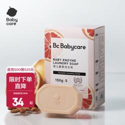 babycare 温和护手氨基酸婴儿洗衣皂 西柚香型 150g*5块