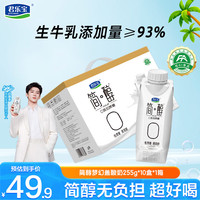 君乐宝 简醇高端原味梦幻盖常温0蔗糖酸奶风味酸牛奶 255g*10瓶
