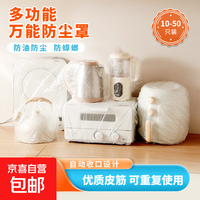 京喜 一次性防尘套家用特大号加厚电饭煲微波炉保鲜膜套防尘罩 60*70cm加厚万能防尘套 2只装