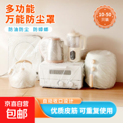 京喜 一次性防尘套家用特大号加厚电饭煲微波炉保鲜膜套防尘罩 60*70cm加厚万能防尘套 2只装