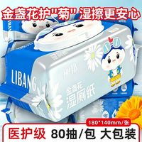丽邦湿厕纸家庭装女性经期私处清洁加大加厚湿纸巾