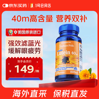 普丽普莱 叶黄素胶囊护眼防蓝光舒缓眼疲劳40mg*120粒