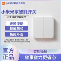 小米 米家智能开关单开双开墙壁面板无线遥控远程小爱语音控制开关