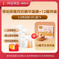 1号会员店 尊享年卡（赠珀莱雅双抗精华面膜3.0特证版*20片+240枚鸡蛋）
