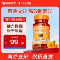 普丽普莱 叶黄素成人护眼软胶囊保护视力20mg*120粒 美国进口