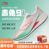 李宁 赤兔9 PRO 回弹跑步运动鞋 汇跑体育 ARPW001-30