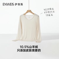 伊维斯 4折半透打底衫！伊维斯山羊绒秋季新款