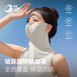 GOLOVEJOY 防晒面罩 含玻尿酸 UPF50+ 漫暮黑 护颈一体