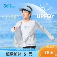 361° 儿童防晒衣26夏男女童运动户外透气冰肤连帽薄外套  灰140