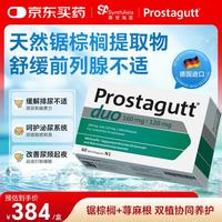 Prostagutt锯叶棕榈双重提取物60粒