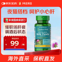 普丽普莱 奶蓟草胶囊养肝护肠胃 175mg100粒 美国进口