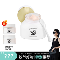 JOVISSE 洁薇丝水润润颜涂抹素颜霜透亮裸妆懒人50g