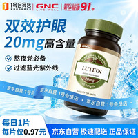 健安喜 叶黄素胶囊20mg*60粒/瓶