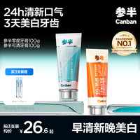 参半 可清零度牙膏热感溶菌酶7天美白清新100g-SZ