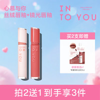 INTO YOU INTOYOU镜光唇釉丝绒唇釉不易掉色显白dsp