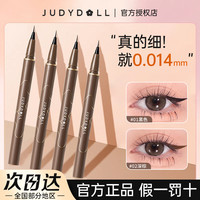 橘朵 JudydoL橘朵眼线液笔极细款不易脱妆掉色眼线笔女黑棕色官方正品w