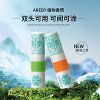 泰国AREBY精油棒鼻吸式香清凉鼻吸防瞌睡鼻塞鼻通