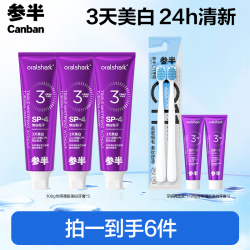 参半 专研清新美白牙膏去渍焕白色修牙齿100g zz