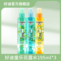 好迪 Haodi 好迪 童乐花露水 祛痱温和亲肤清爽止痒