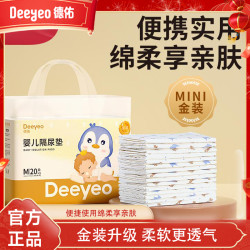 德佑 一次性隔尿垫婴儿大尺寸防漏透气卫生产褥垫尿垫尿布