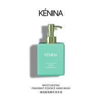 珂尼娜 弹润香氛精华洗手液