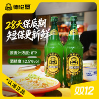 德伦堡 Derenburg 德伦堡 精酿啤酒 1.5L*6桶 2.5%vol