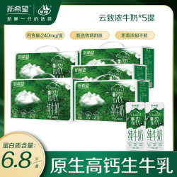 新希望 200ml*整箱 高钙营养纯牛奶