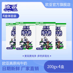 欧亚 高原全脂纯牛奶 200g*4盒