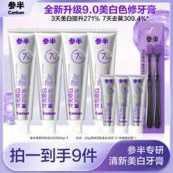 参半 色修冷光美白牙膏去渍焕白美白80g zz