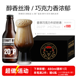 黑狸 香草牛奶巧克力世涛啤酒 整箱