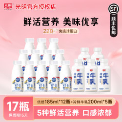 光明 优倍鲜牛奶185ml*12瓶+200ml*5瓶 送5瓶冷鲜牛乳