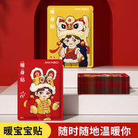 米卡博 暖宝宝贴卡通宫暖贴热敷自发热暖身贴持久发热暖宝宝暖身贴