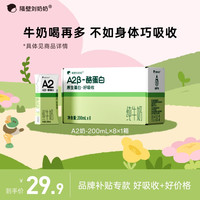隔壁刘奶奶 A2Mini奶纯牛奶 200ml*6 优质蛋白高钙补钙宝宝儿童营养