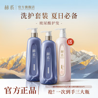 赫系 玻尿酸氨基酸洗发水盈润护发素控油蓬松空气感