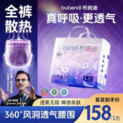 布班迪 小气泡PLUS婴儿纸尿裤柔软超薄男女宝宝专用尿不湿拉拉裤