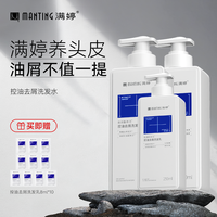 满婷 敏感头皮洗发水温和去屑不刺激修护控油去屑舒缓洗发乳