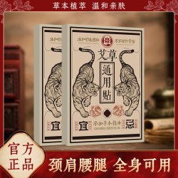 艾灸贴艾叶温灸贴艾草通用贴肩颈椎腰膝盖腿关节贴