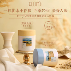 PULJIM 身体冷霜身体乳水润保湿12小时留香润肤护理身体润肤乳