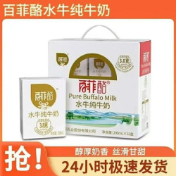 百菲酪 水牛纯牛奶 200ml*12盒