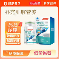 汤臣倍健 健安适水飞蓟葛根丹参片 120片