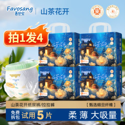 Favosang 山茶花开纸尿裤薄款超薄透气宝宝干爽尿不湿学步裤