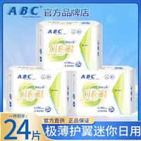 ABC 卫生巾3包24片超薄日用夜用组合装女瞬吸姨妈整箱批发官方正品