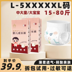 芽爽 拉拉裤4XXXXL超大码女宝宝男儿童6超薄透气5XL大童夜用尿不湿